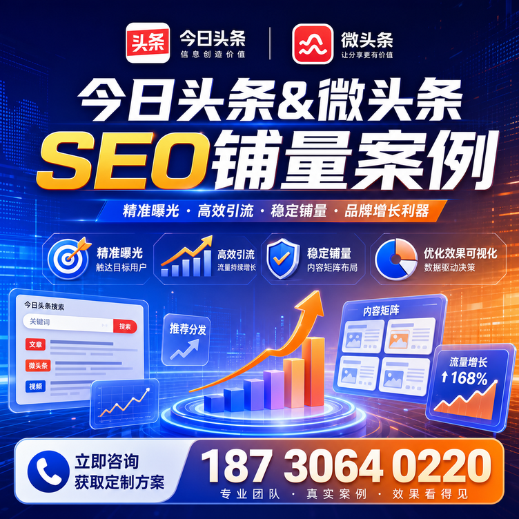 白杨头条号SEO矩阵批量内容铺量成功案例