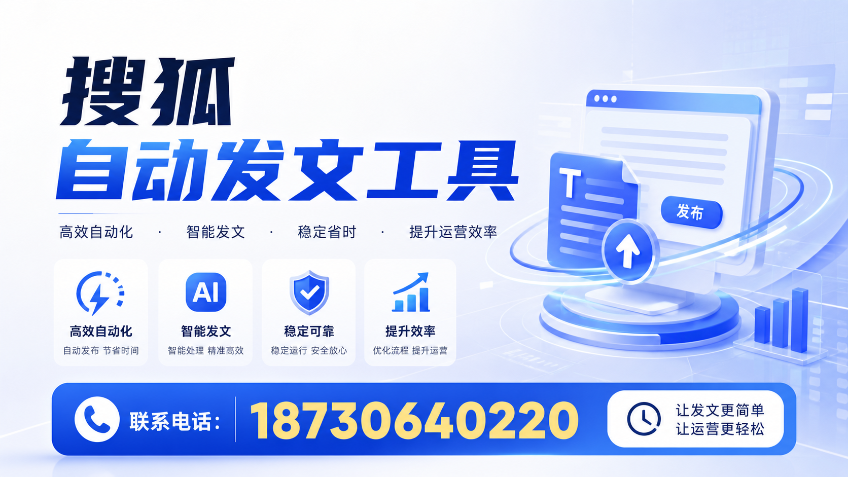 了解搜狐自动发文工具的基本功能，助力白杨企业发展