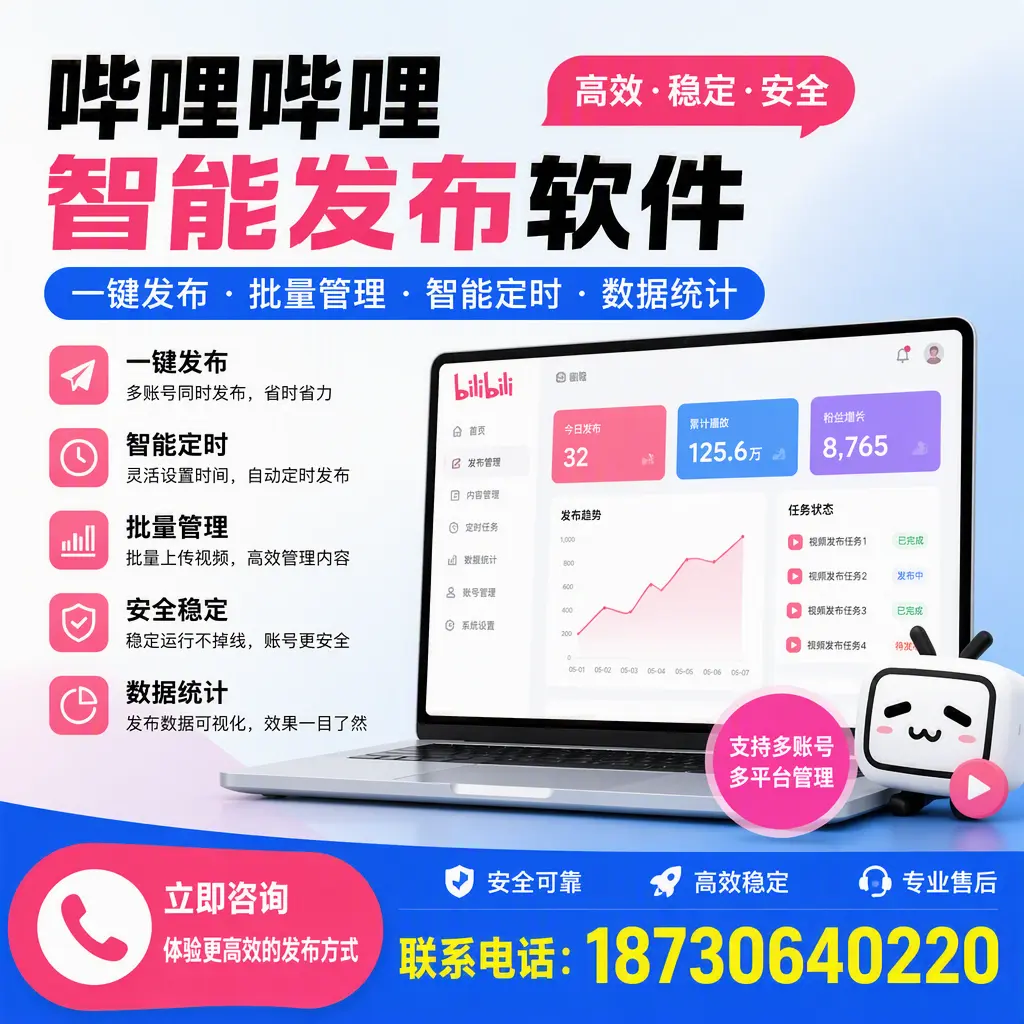 在 白杨 如何优化哔哩哔哩智能发布软件的使用效果