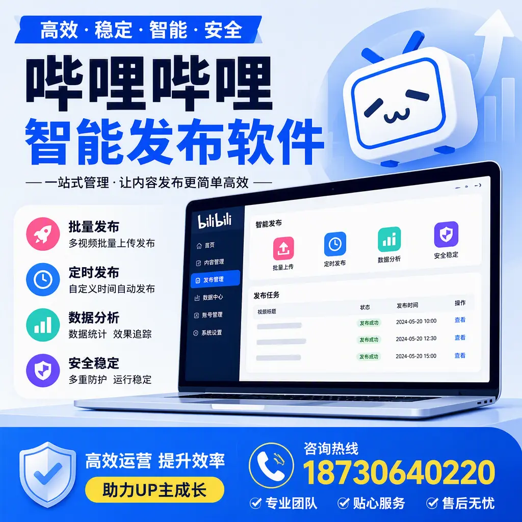 哔哩哔哩智能发布软件的性能测试与评估：白杨 用户指南