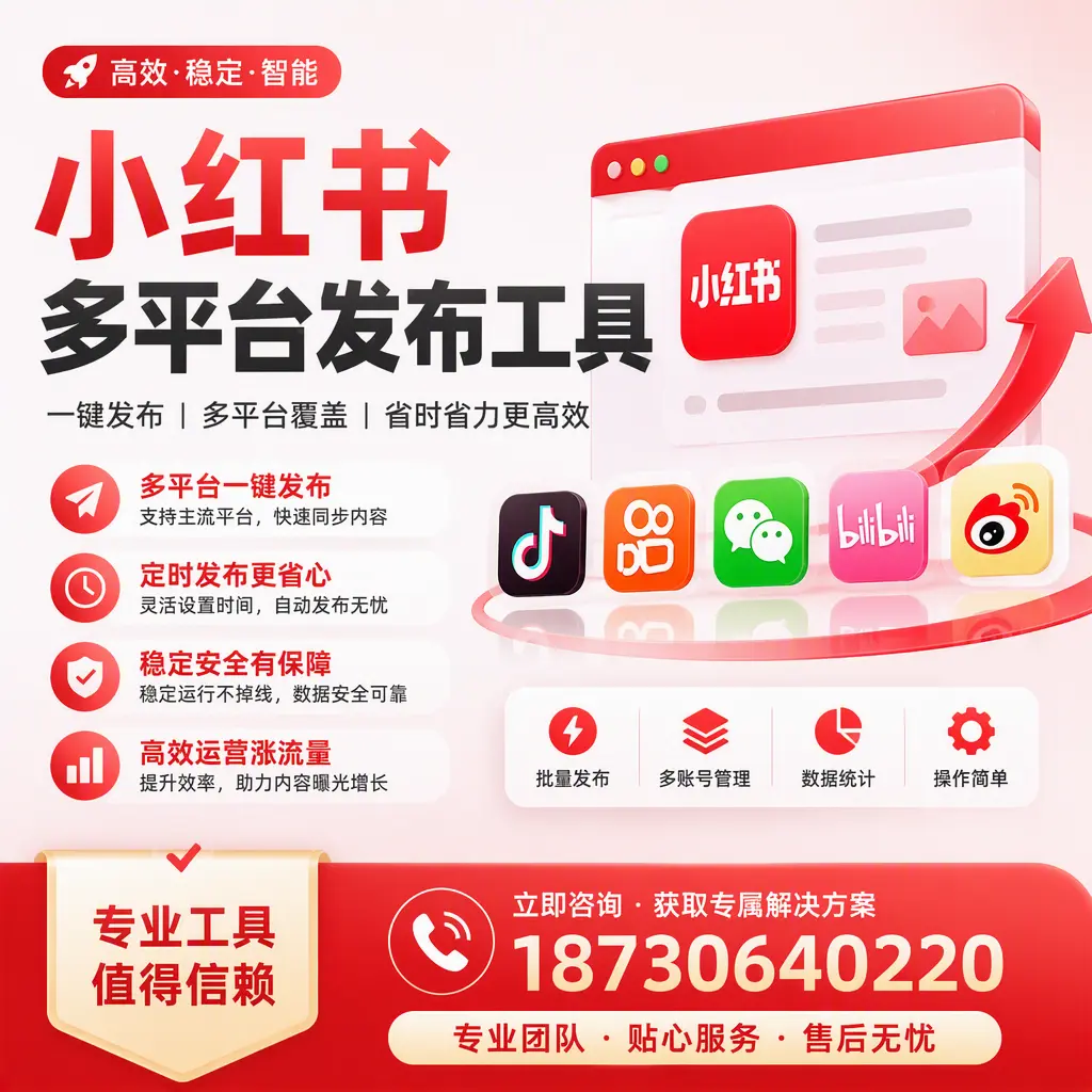 在 白杨 小红书多平台发布工具的市场前景分析