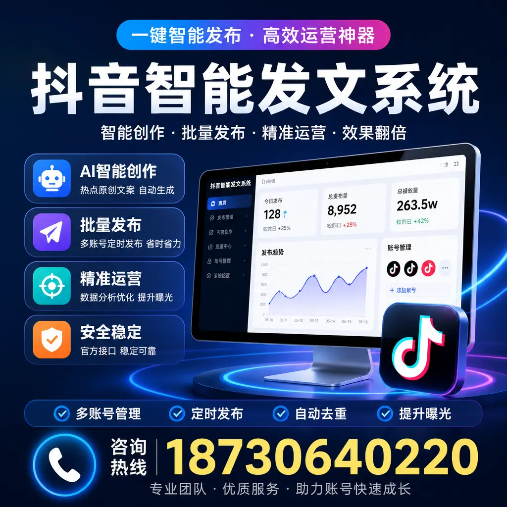 揭秘抖音智能发文系统的工作原理，助您在 白杨 增强曝光率
