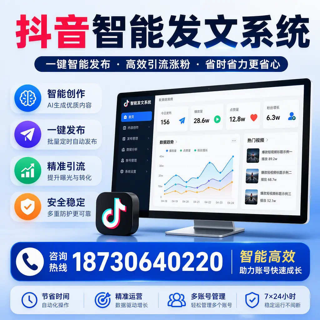 如何利用抖音智能发文系统提高您在 白杨 的用户互动率