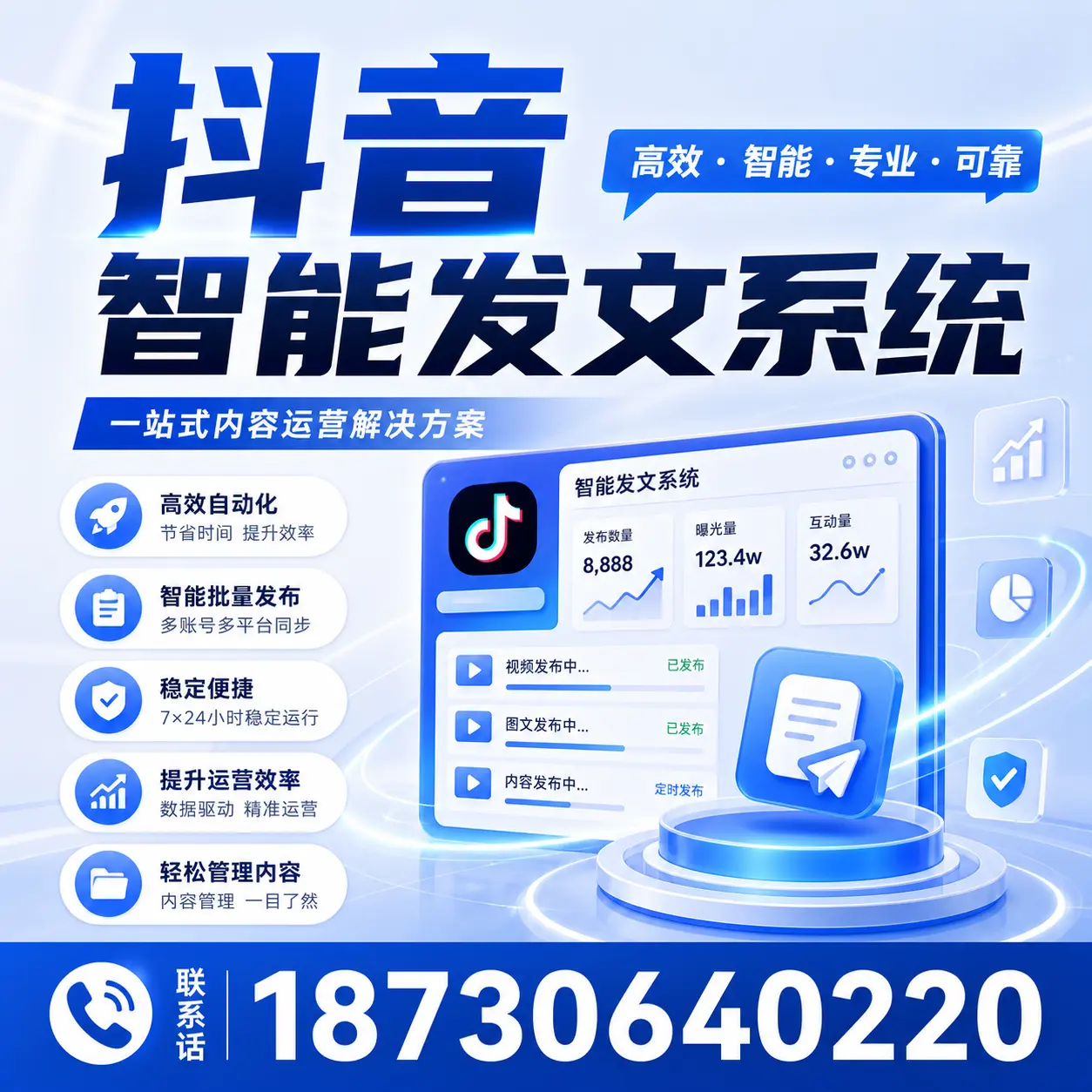如何通过抖音智能发文系统提升 白杨 企业的市场竞争力