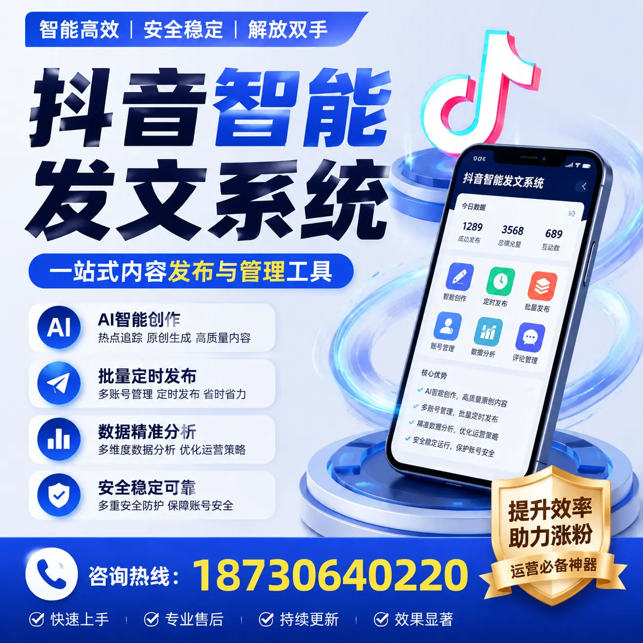 在 白杨 使用抖音智能发文系统的成功秘诀与常见误区